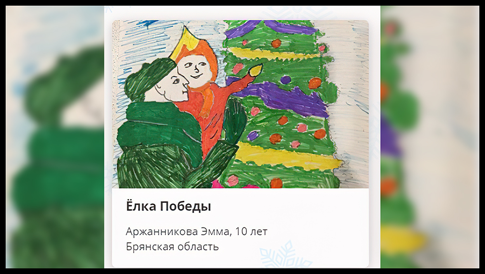 Музей Победы пригласил проголосовать за новогодние открытки жителей Брянской области