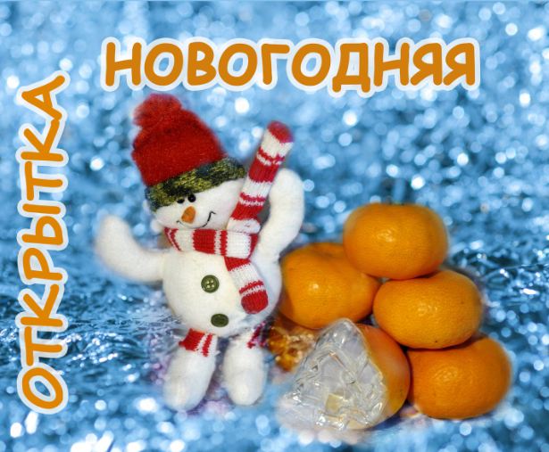 В Брянске открылась выставка «Новогодняя открытка»