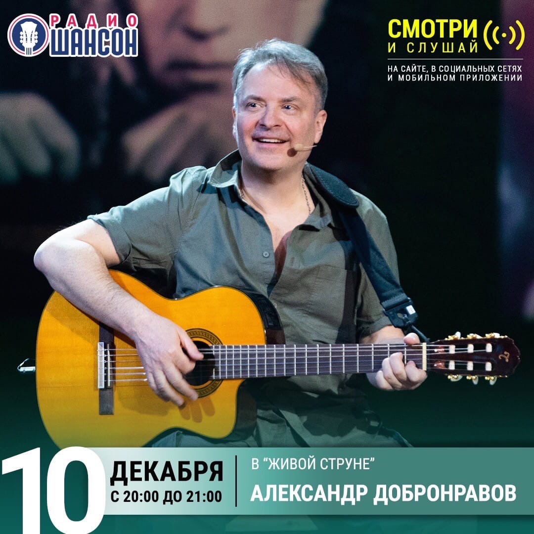 Брянский артист Добронравов станет гостем эфира радио "Шансон"