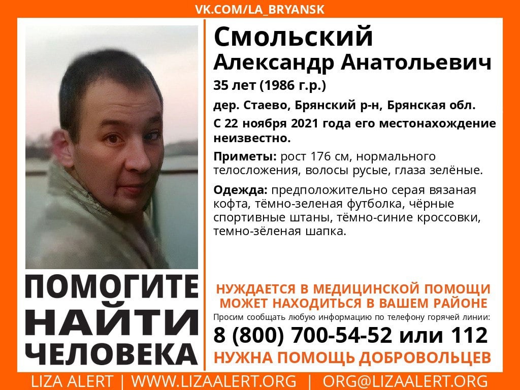 В Брянской области ищут 35-летнего Александра Смольского