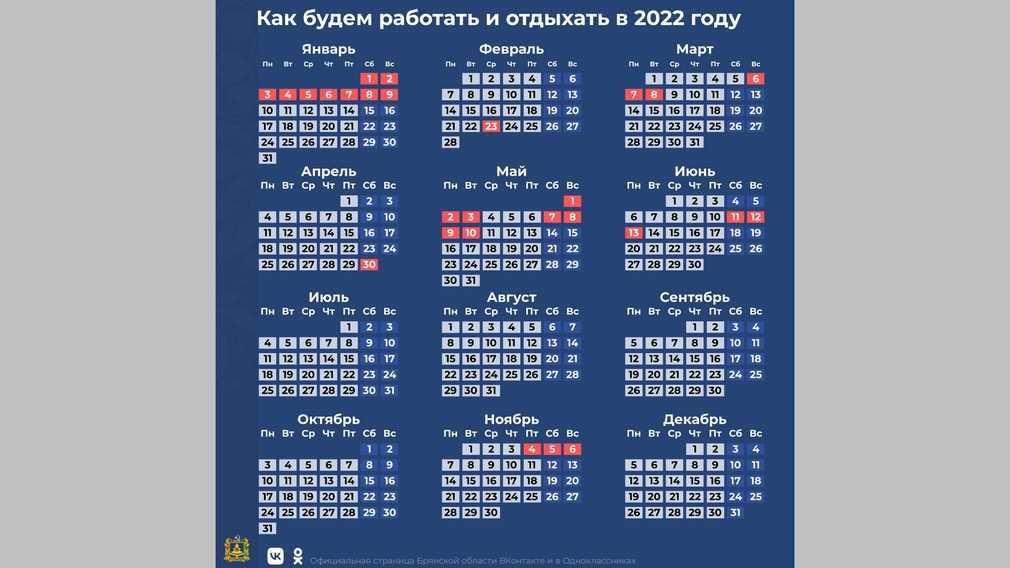 Опубликовали календарь работы и отдыха брянцев в 2022 году