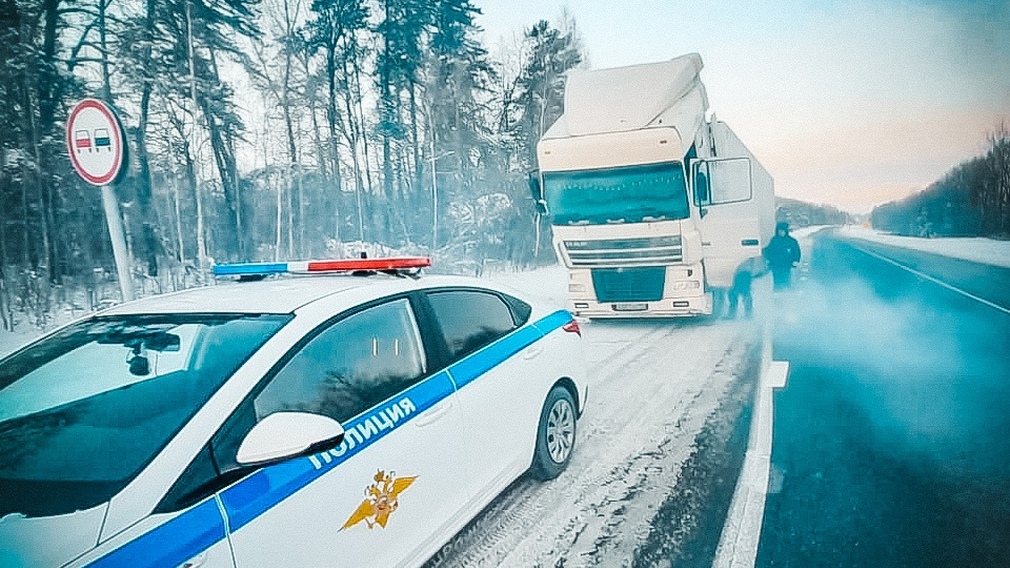 В Брянской области автоинспекторы помогли водителю большегруза не замерзнуть на трассе