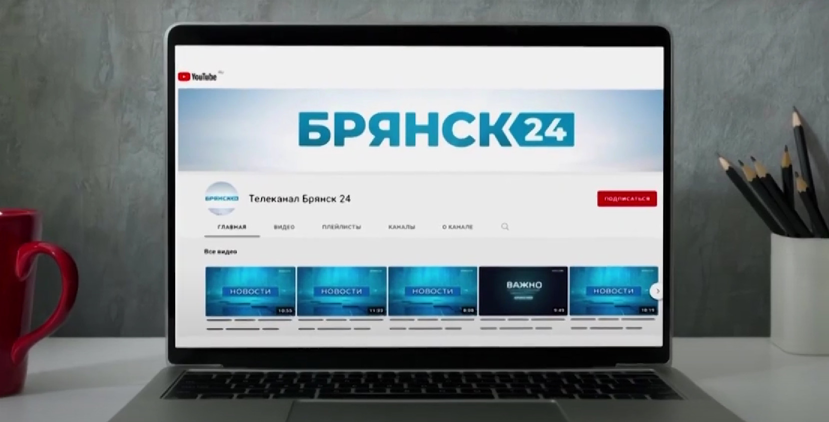 Телеканал «Брянск 24» получил право вещать на 22-й кнопке