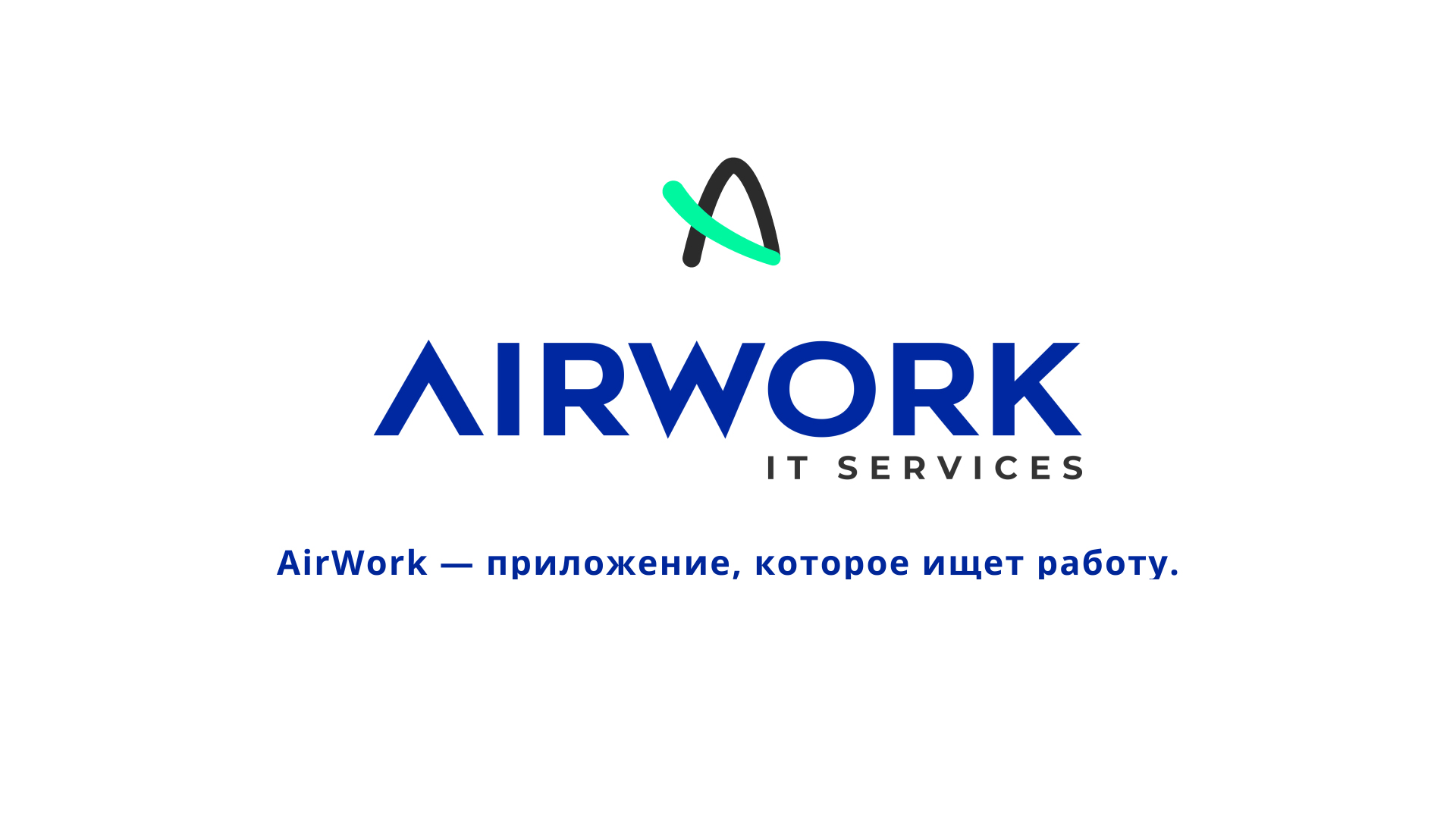 Жителям Брянской области представили новый сервис по поиску работы «AirWork»