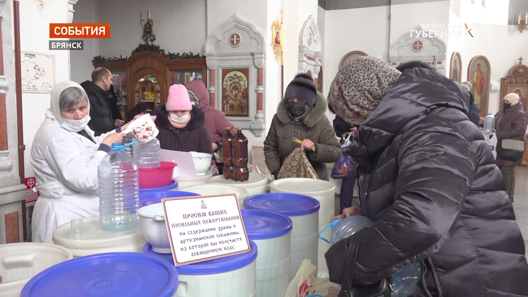 Брянцы освящают воду в Крещенский сочельник