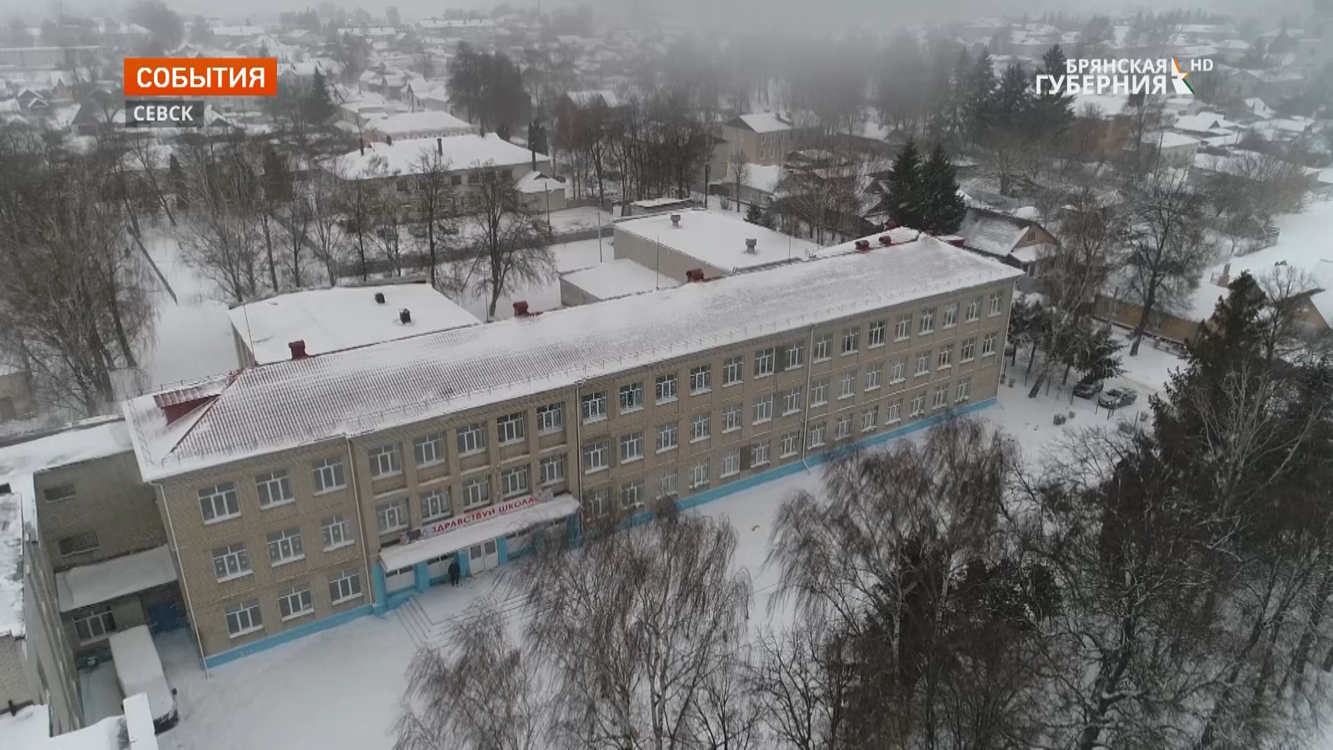 Школу №2 в городе Севске Брянской области в 2022 году ждет капремонт