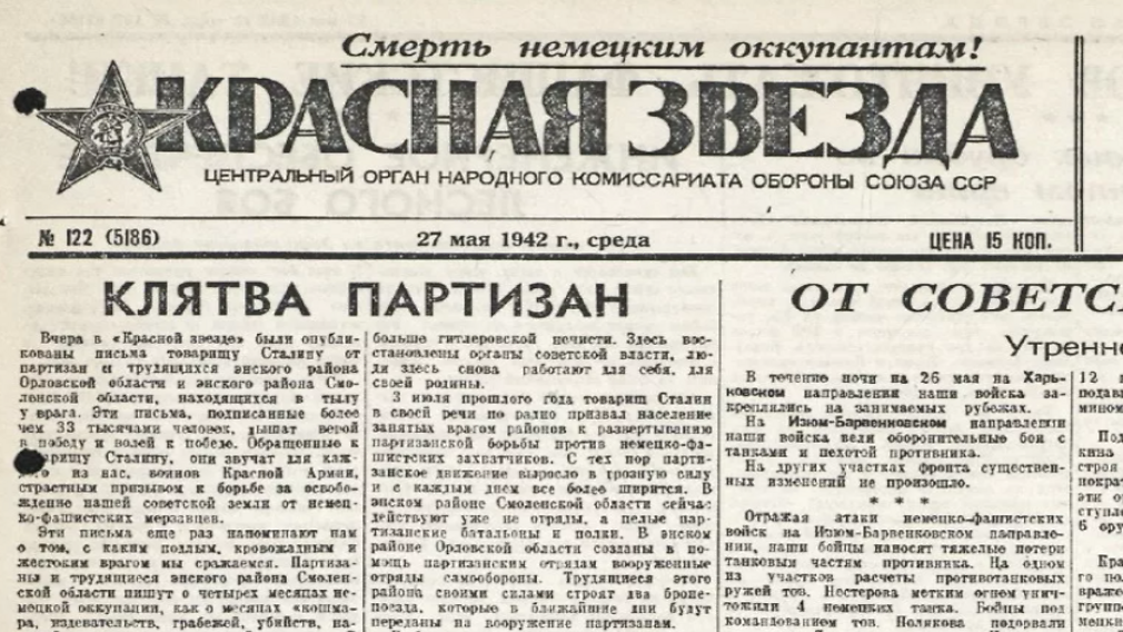 Брянцев пригласили на выставку «Партизанская присяга»