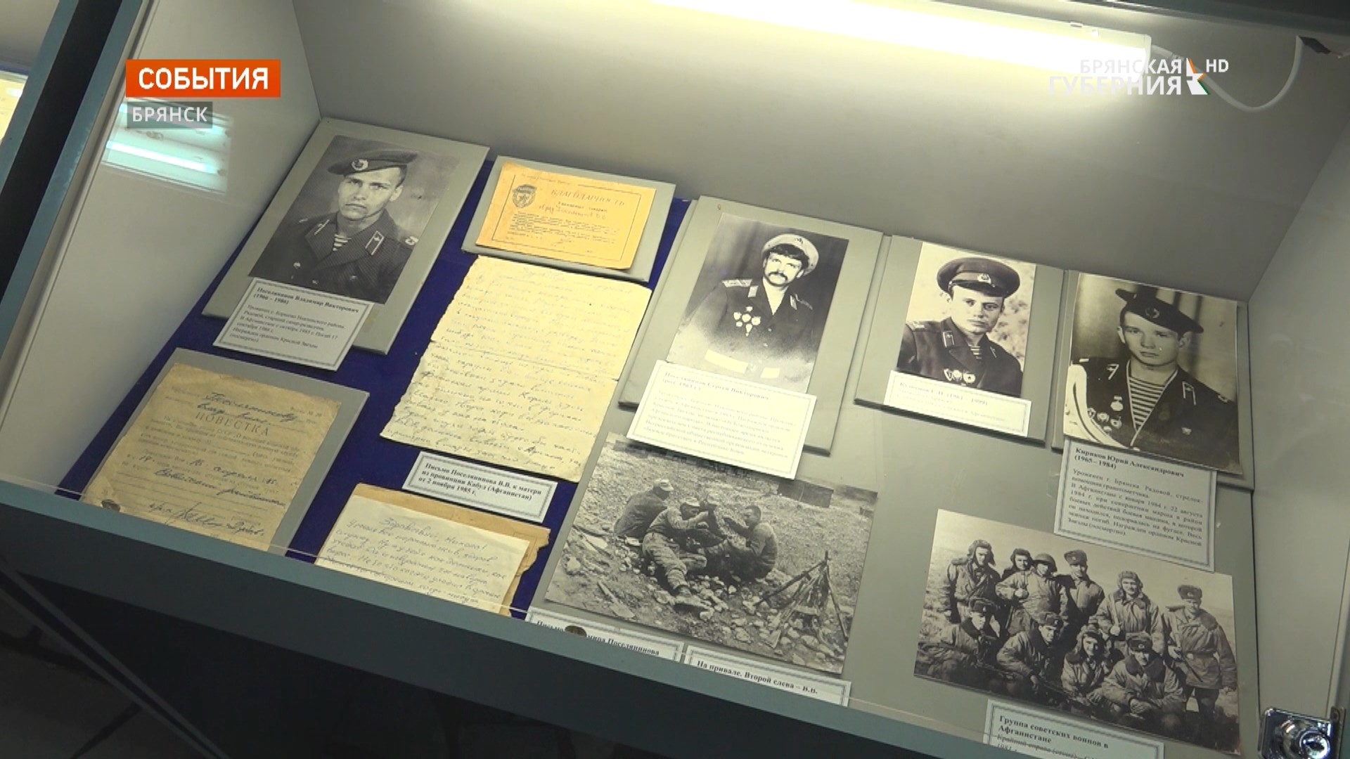В Брянском краеведческом музее об афганской войне расскажет выставка «Судьбы, опаленные войной»