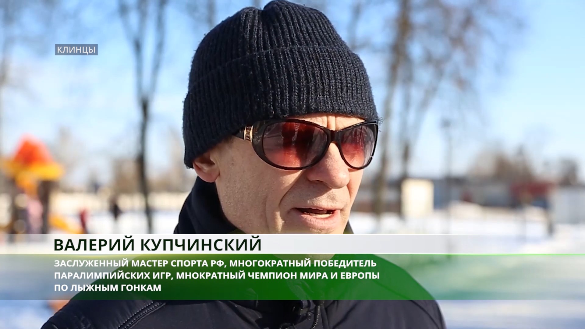 Брянский лыжник-паралимпиец Валерий Купчинский порадовался успехам земляка Александра Большунова