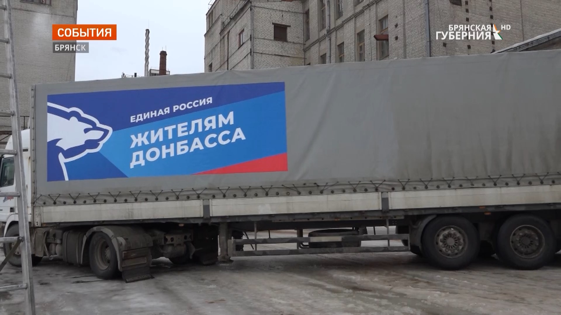 Брянская область оперативно включилась во всероссийскую акцию помощи жителям ДНР и ЛНР