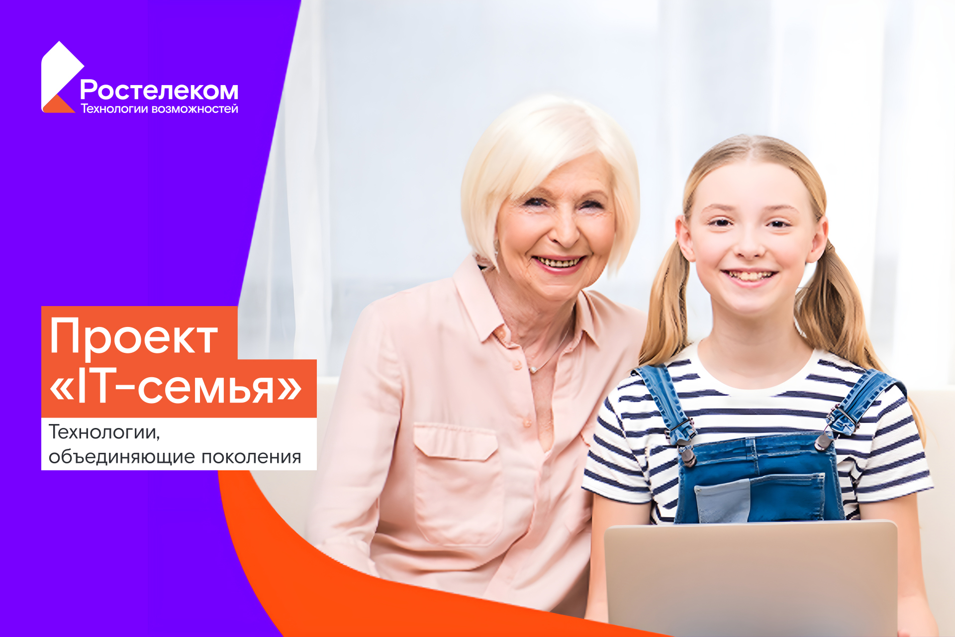 В Брянске «Ростелеком» и детский «Кванториум» наградили отличников проекта «IT-семья»