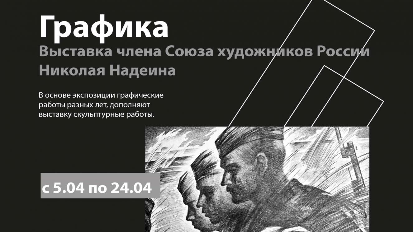 5 апреля в Брянске откроется выставка Николая Надеина