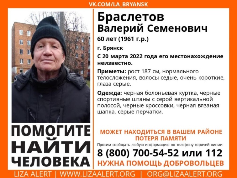 В Брянске нашли живым 60-летнего Валерия Браслетова