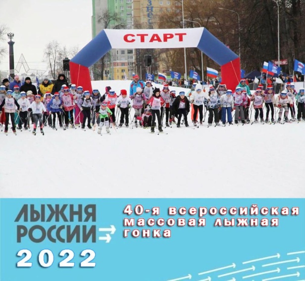 В Брянске пройдет 40-я «Лыжня России»