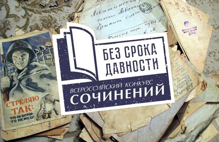 В Брянске определили победителей Всероссийского конкурса сочинений "Без срока давности"