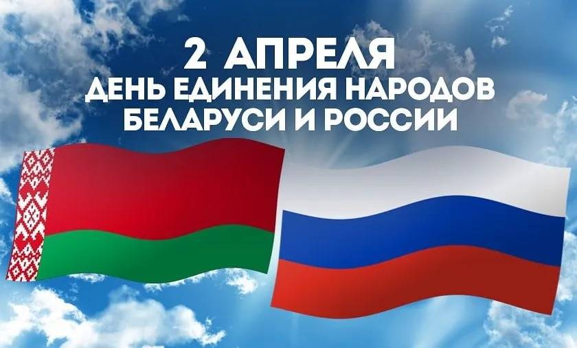 Брянск торжественно отметит День единения народов России и Беларуси