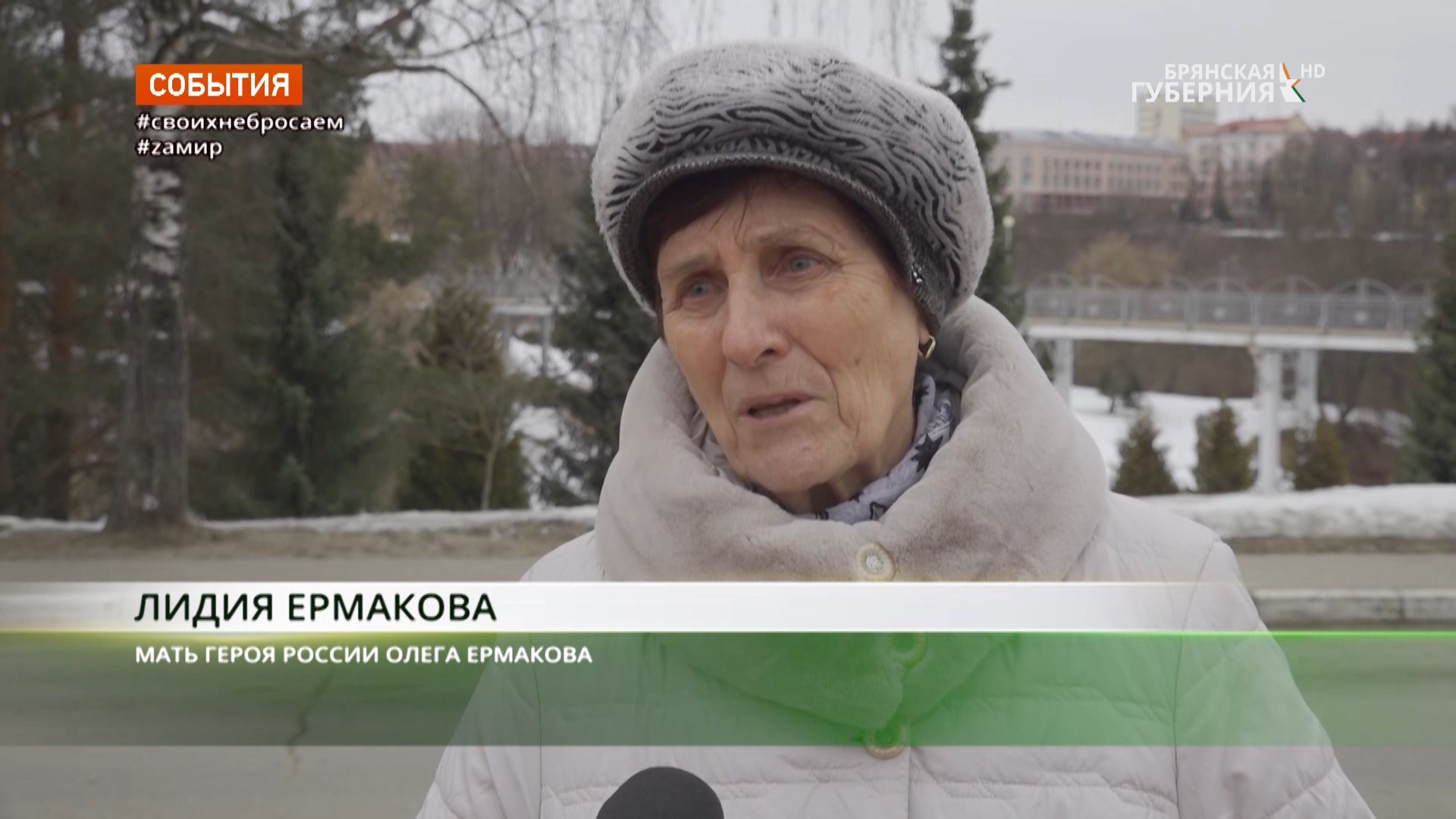 Мать Героя России Олега Ермакова Лидия Филипповна поддержала спецоперацию на Украине