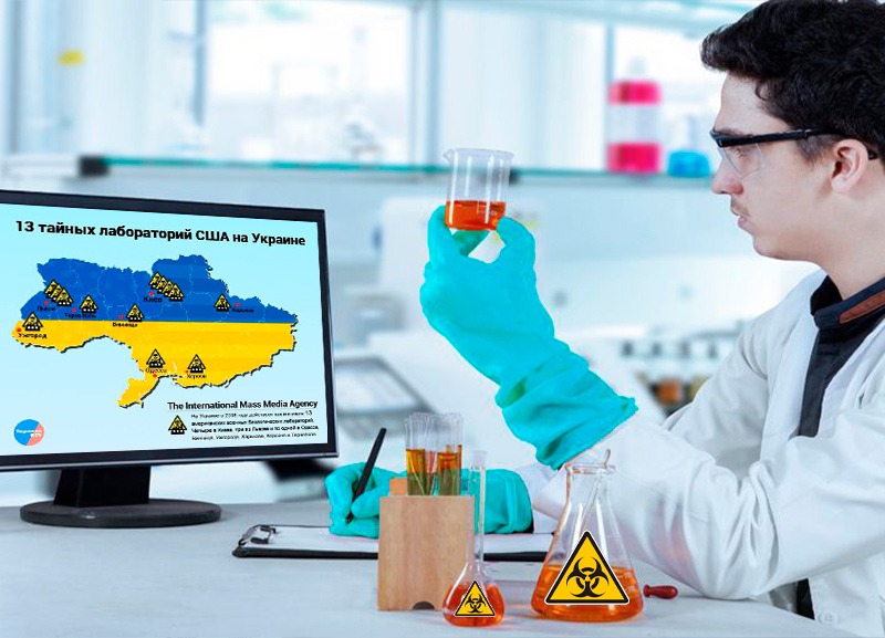 Американцы разрабатывали в украинских лабораториях бактериологическое оружие