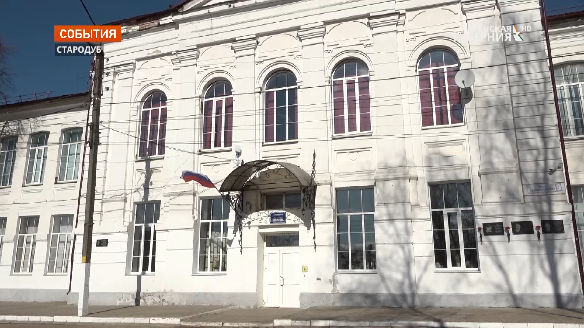 В городе Стародубе Брянской области в 2022 году капитально отремонтируют школу №1