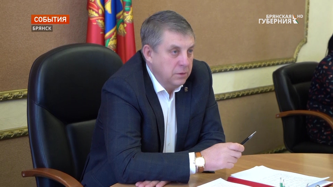 Губернатор Брянской области Александр Богомаз провел совещание со своими заместителями