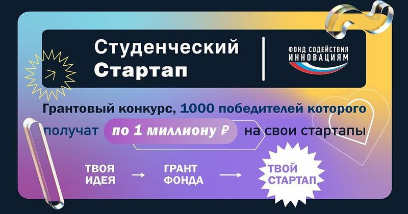 Брянские студенты могут получить по миллиону рублей на свои проекты