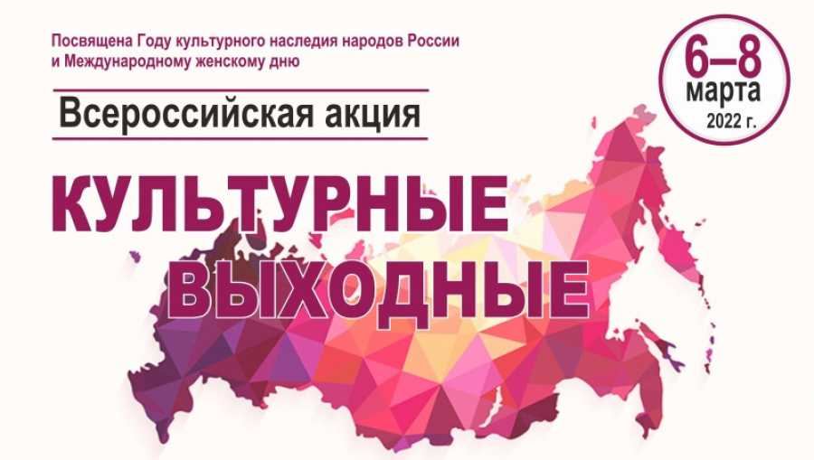 Брянская область присоединилась к Всероссийской акции «Культурные выходные»