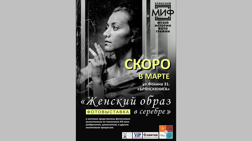 В Брянске 18 марта откроется уникальная выставка «Женский образ в серебре»