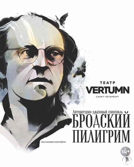 Брянцев пригласили на джазовый спектакль петербургского театра «Vertumn»