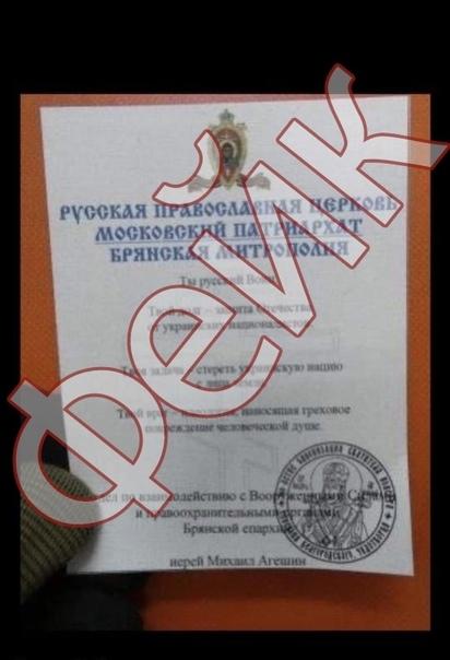 Дано опровержение фейковой листовки за подписью священника Брянской епархии