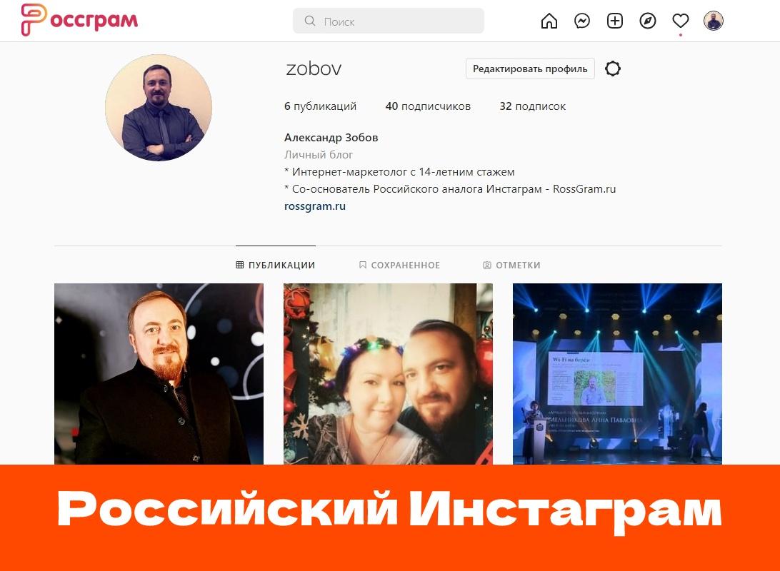 «Россграм» заменит брянцам Instagram