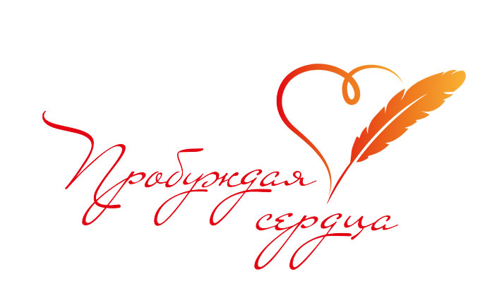 Брянцы приняли участие в конкурсе «Пробуждая сердца» памяти Василия Ланового