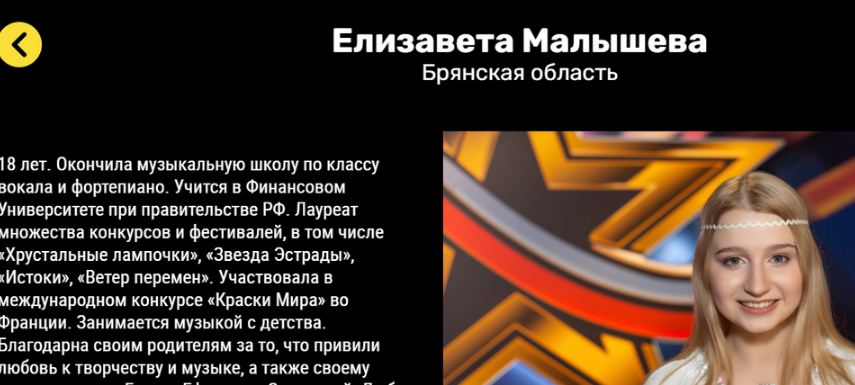 На конкурсе «Новая Звезда-2022» Брянскую область представит Елизавета Малышева