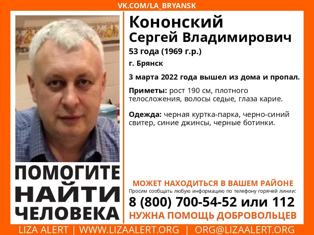В Брянске без вести пропал 53-летний Сергей Кононский