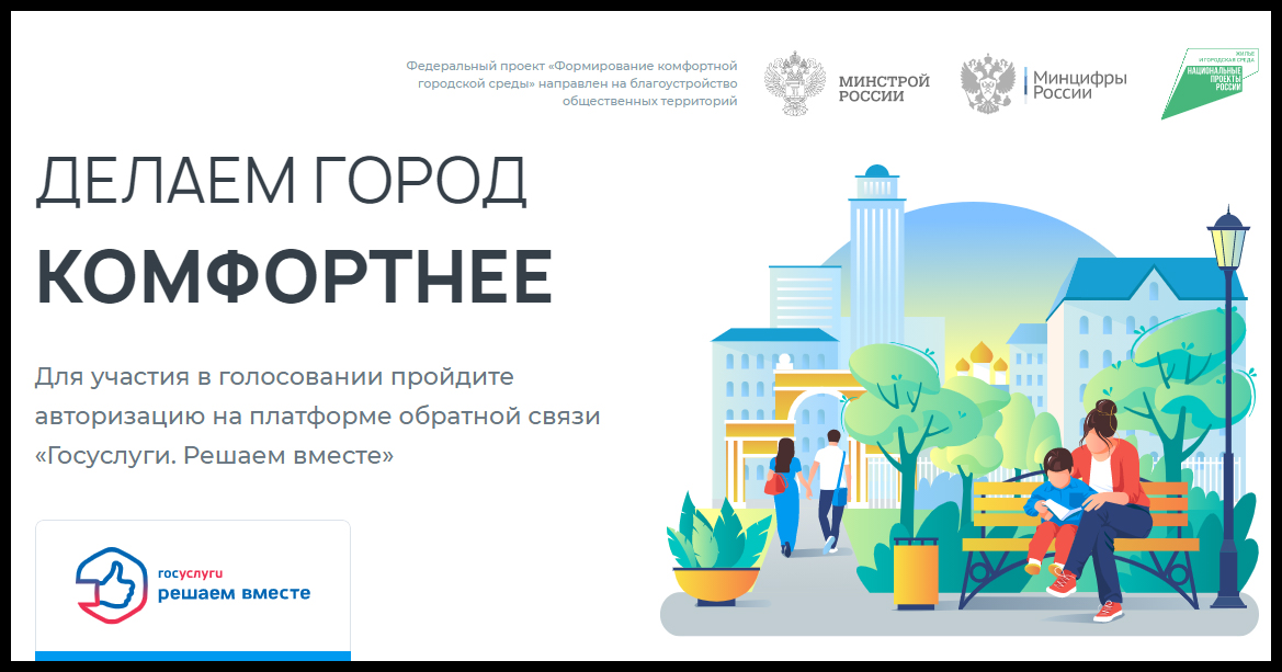 В голосовании за объекты благоустройства лидирует сквер имени Пушкина в Брянске