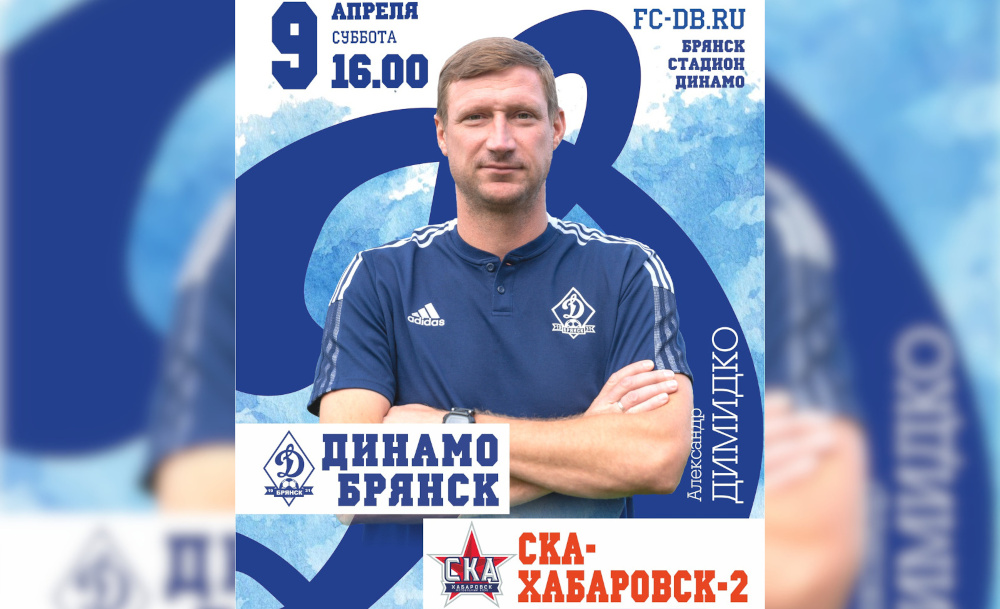 В Брянск 9 апреля придет большой футбол