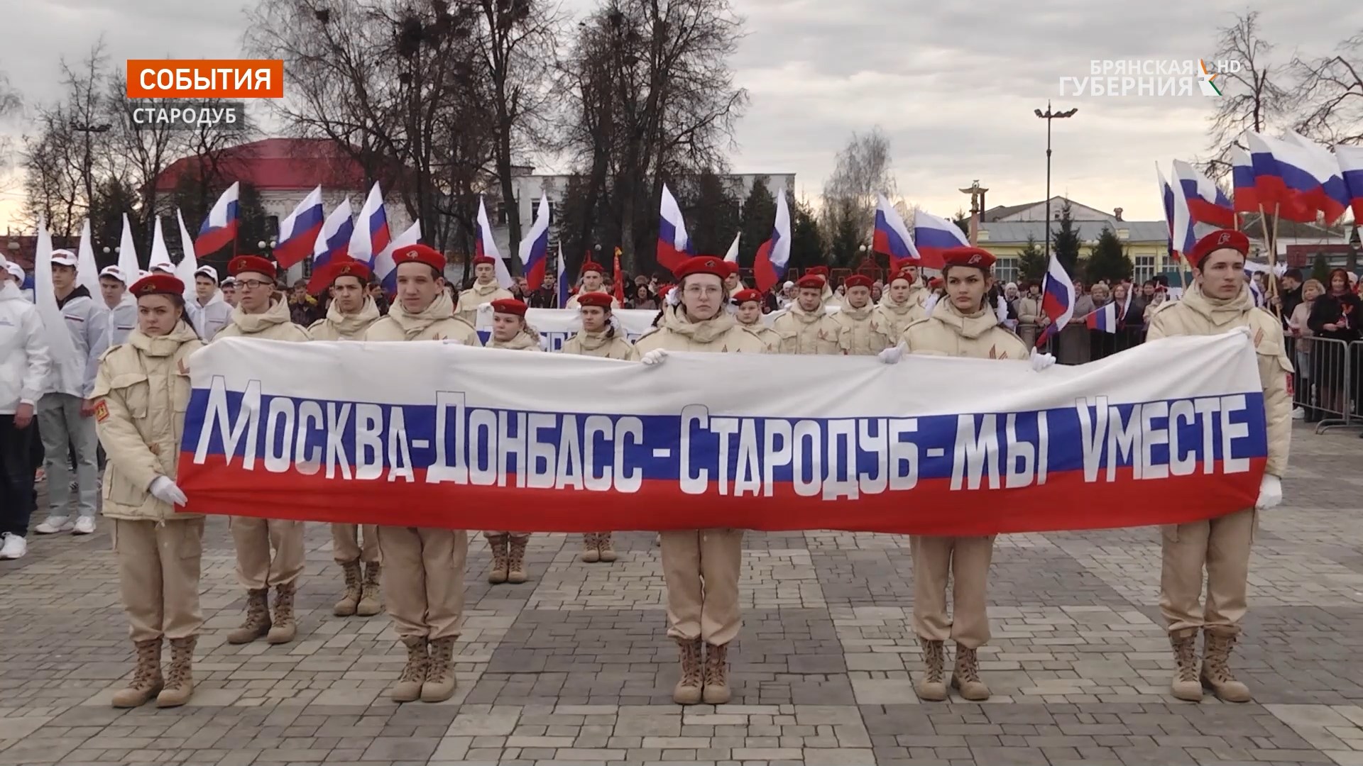 В Стародубе митингом отметили 8-ю годовщину провозглашения Донецкой Народной Республики