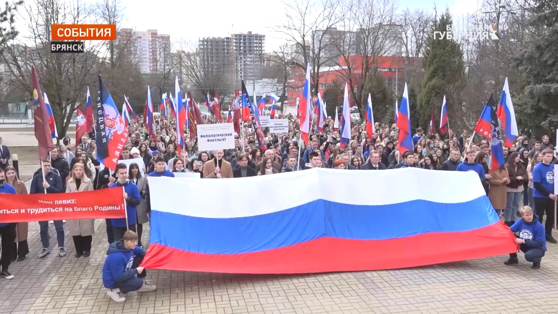 С флагами и транспарантами на митинг в поддержку ДНР вышли студенты Брянского госуниверситета