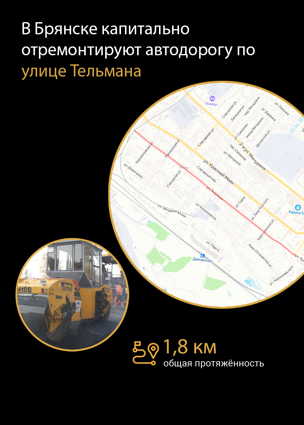 На улице Тельмана в Брянске начался капремонт дороги в рамках нацпроекта