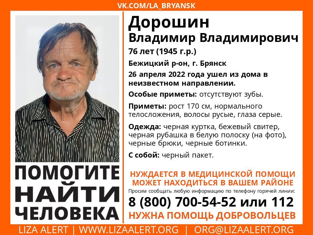 В Брянске без вести пропал 76-летний Владимир Дорошин