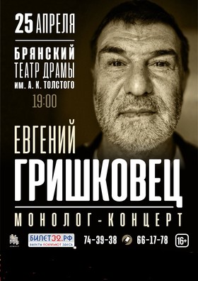 В Брянске даст концерт 25 апреля актер и писатель Евгений Гришковец