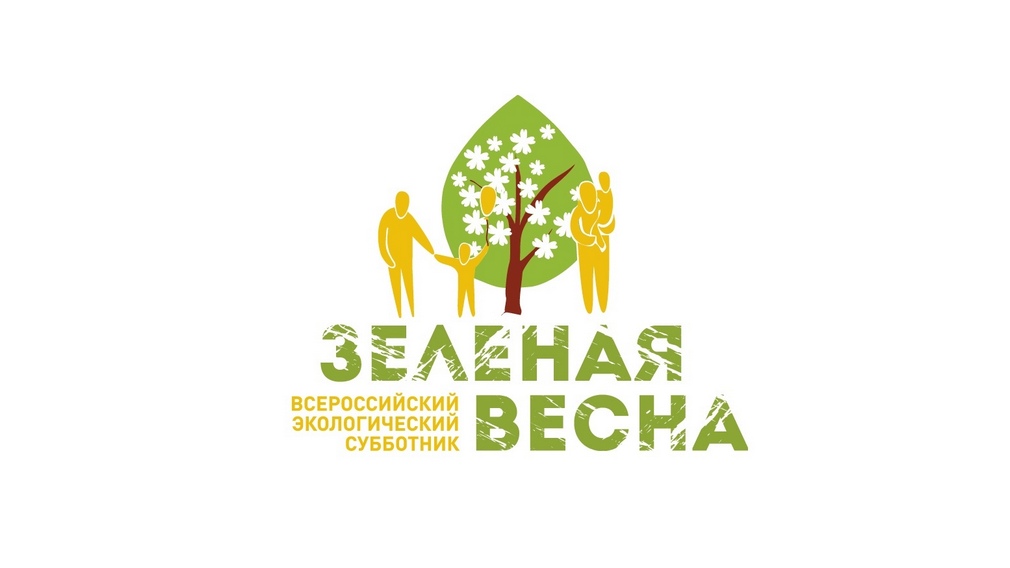 В Брянске 23 апреля устроят экологический субботник «Зеленая Весна»