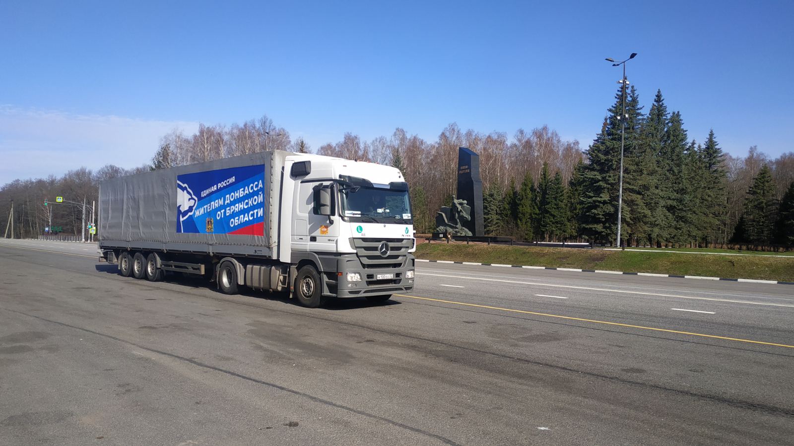 Из Брянска в Донбасс отправилась колонна с гуманитарным грузом