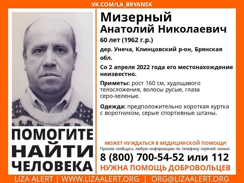 В Брянской области ищут 60-летнего Анатолия Мизерного