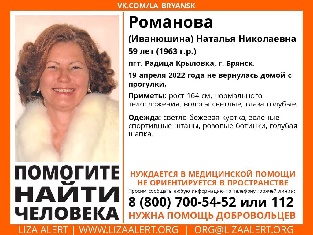 В Брянске без вести пропала 59-летняя Наталья Романова