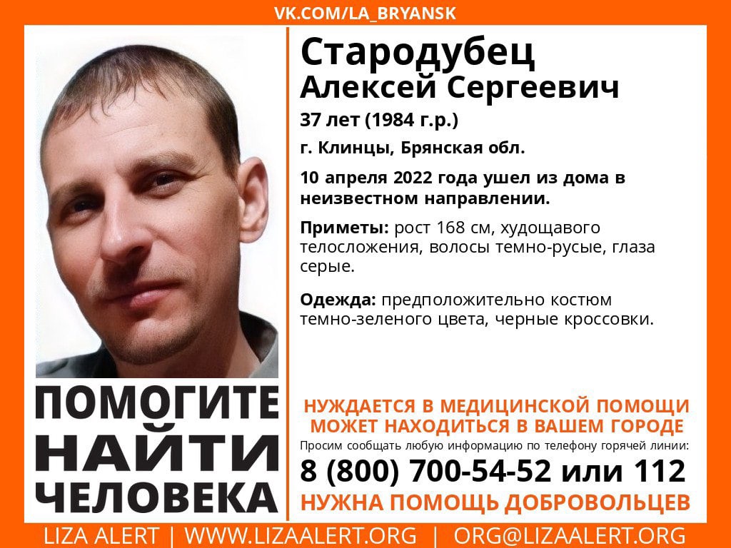 В Клинцах без вести пропал 37-летний Алексей Стародубец
