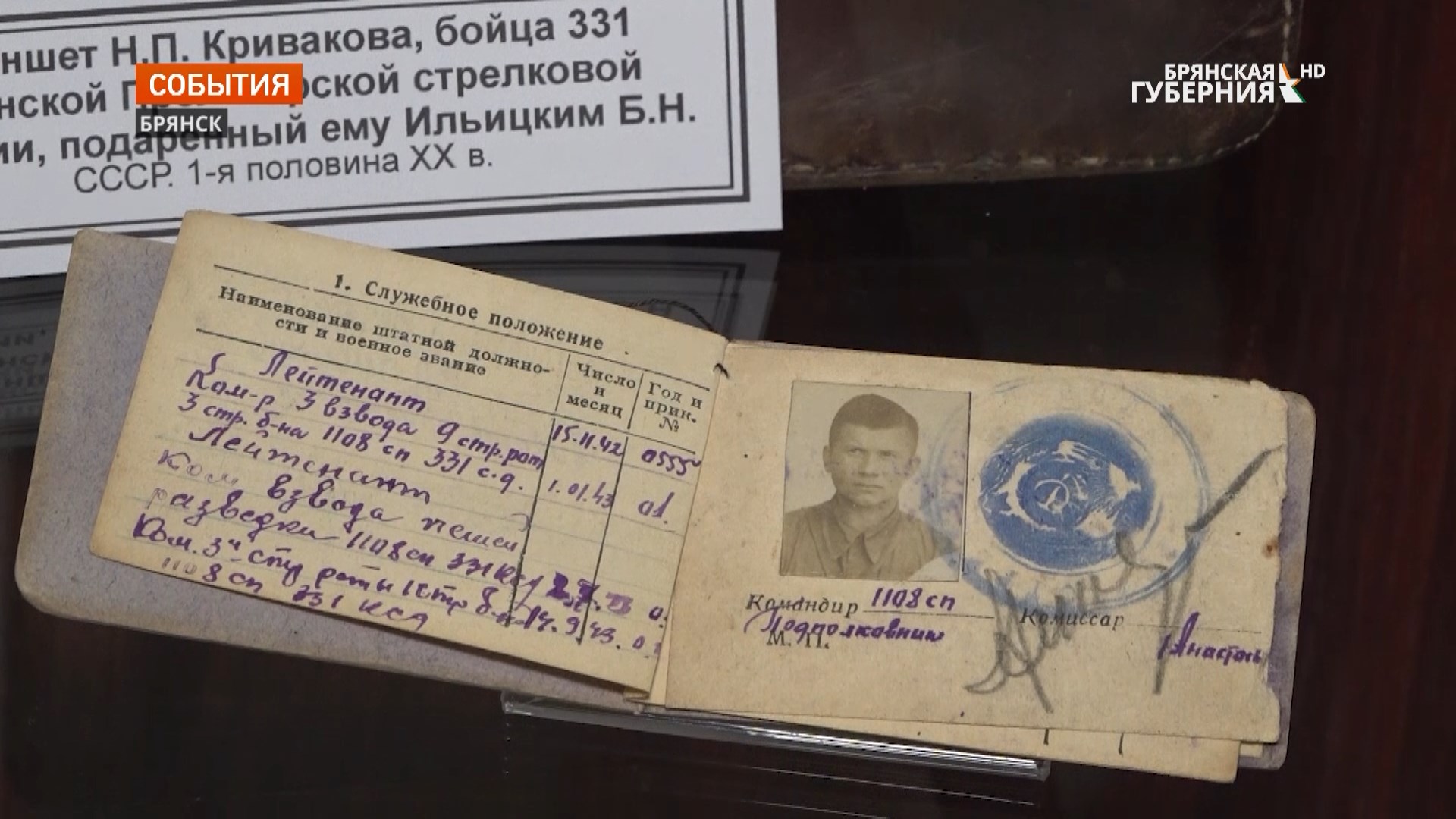 Выставка о защищавших Москву брянцах открылась в краеведческом музее Брянска