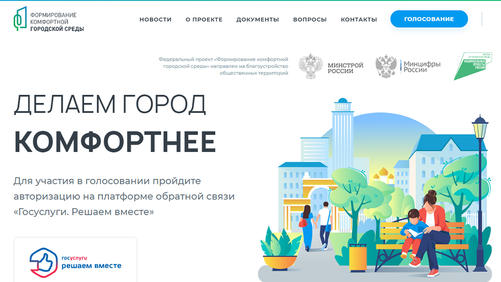 Сквер Комсомольский участвует в голосовании за благоустройство