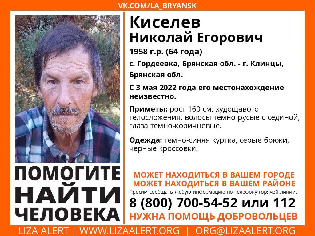 В Брянской области ищут пропавшего 64-летнего Николая Киселева
