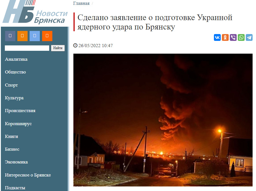 Брянское СМИ ради хайпа придумало «ядерный удар» по областному центру