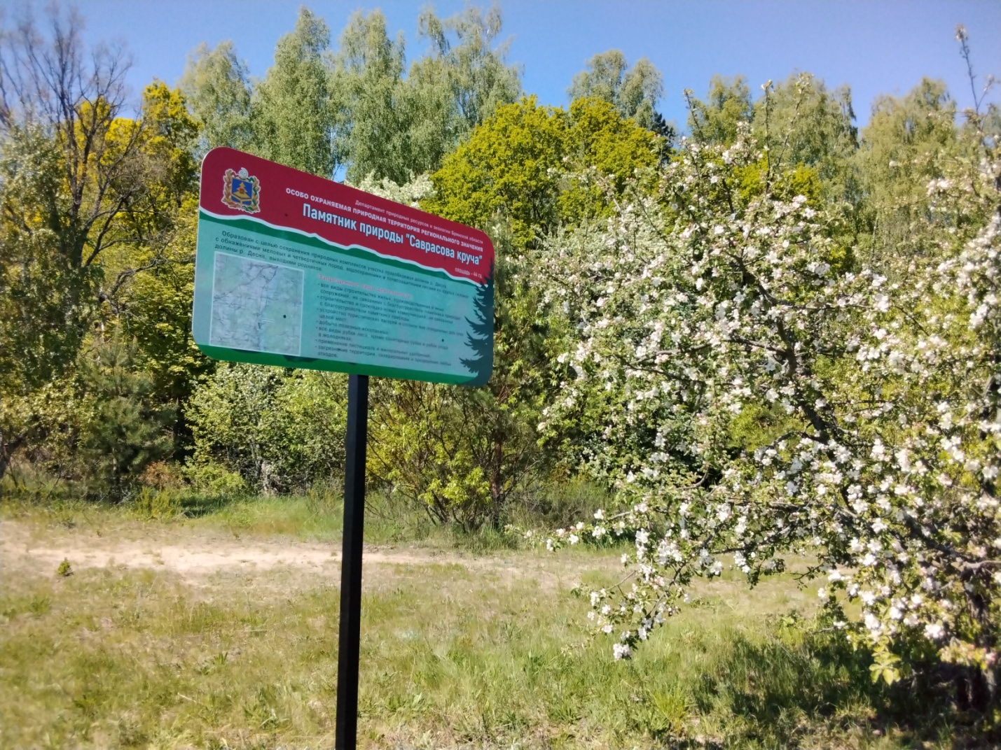 Установлены баннеры по границам особо охраняемых территорий Выгоничского района